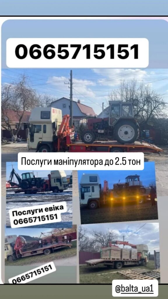 1 Эвакуатор Балта